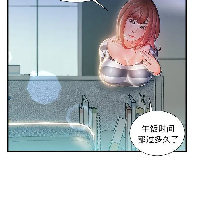 故乡的那些女人 第9话 第74页