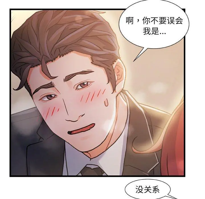 故乡的那些女人 第9话 第111页