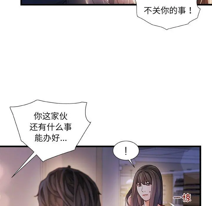 故乡的那些女人 第9话 第125页