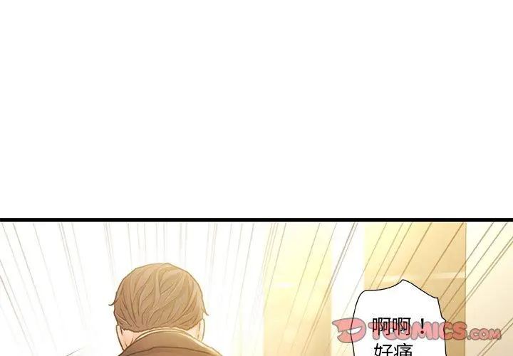 故乡的那些女人 第9话 第3页