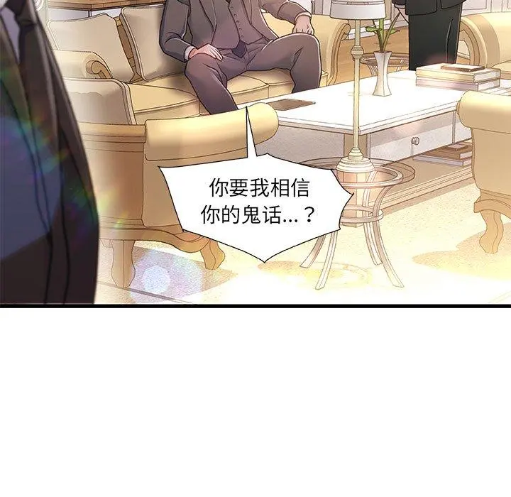 故乡的那些女人 第9话 第123页