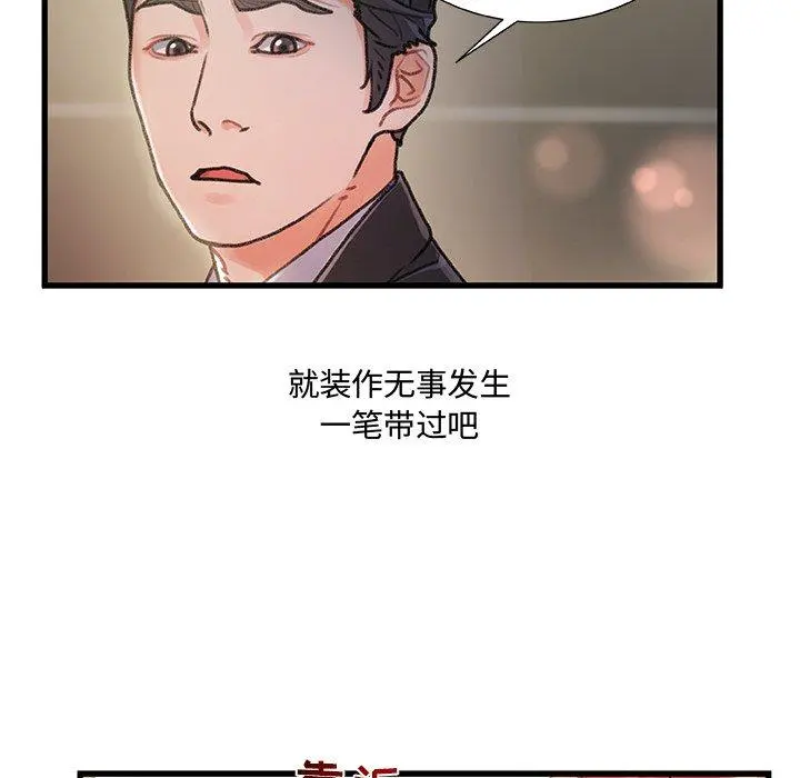 故乡的那些女人 第9话 第23页