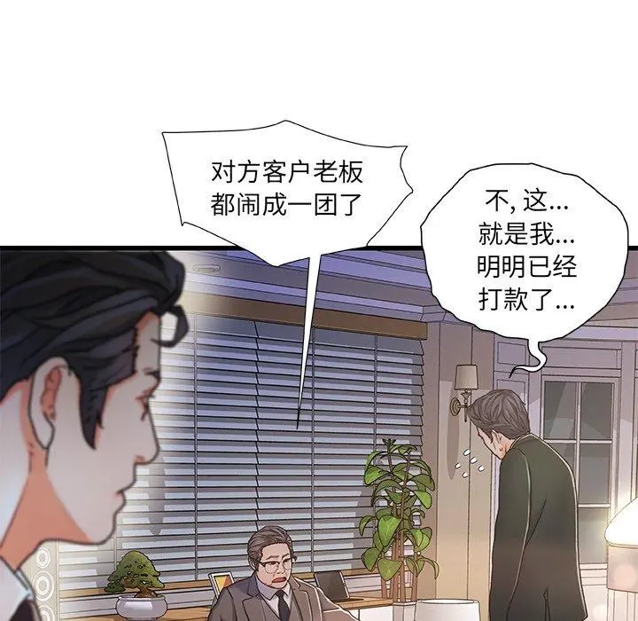故乡的那些女人 第9话 第122页