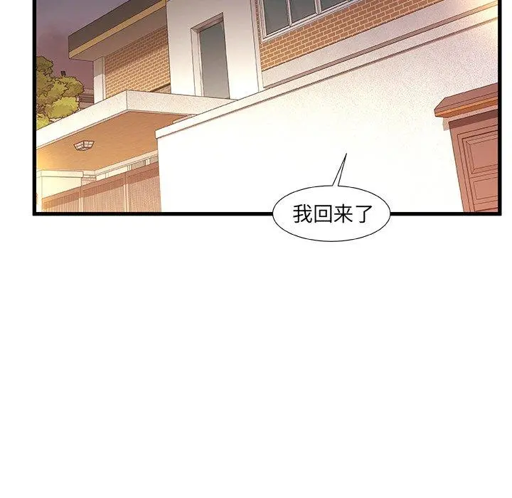 故乡的那些女人 第9话 第120页