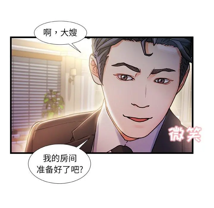 故乡的那些女人 第9话 第127页