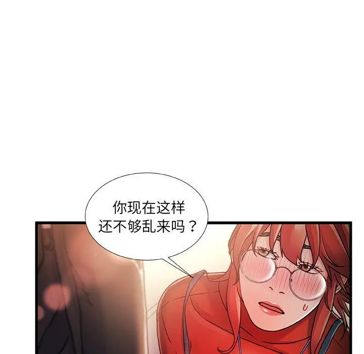 故乡的那些女人 第9话 第21页