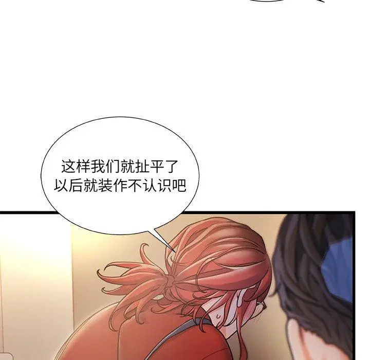 故乡的那些女人 第9话 第112页