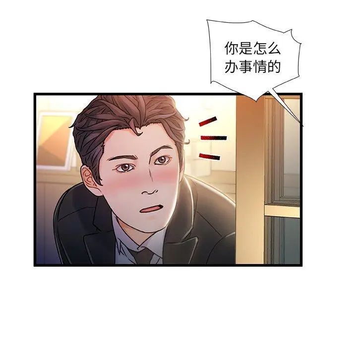 故乡的那些女人 第9话 第121页