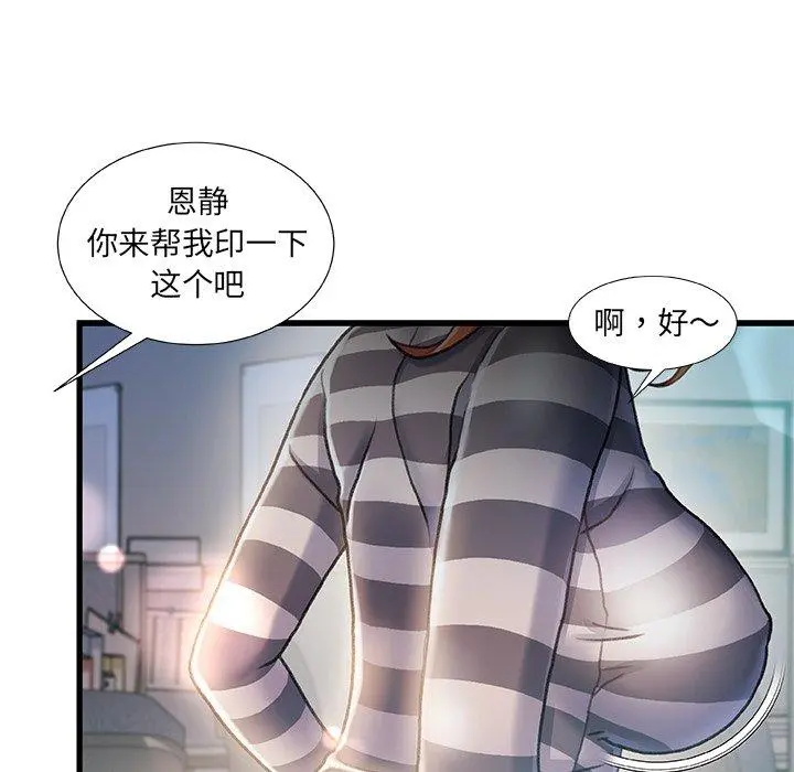 故乡的那些女人 第9话 第75页