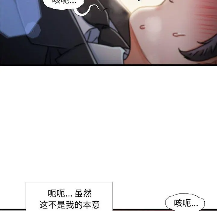 故乡的那些女人 第9话 第81页