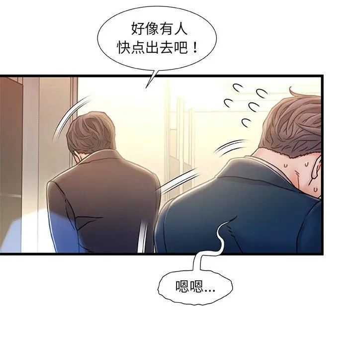 故乡的那些女人 第9话 第64页
