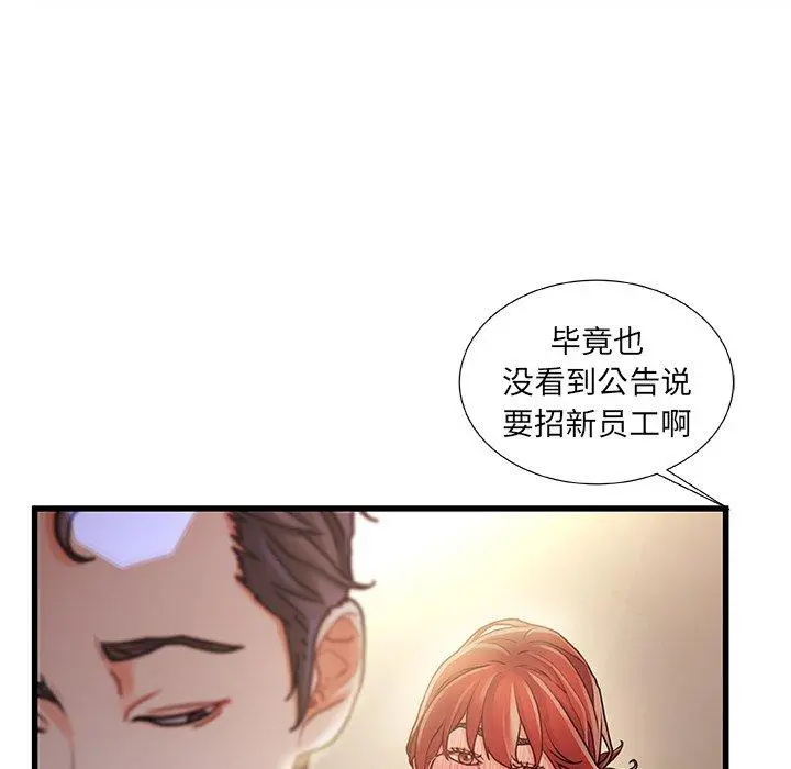 故乡的那些女人 第9话 第33页