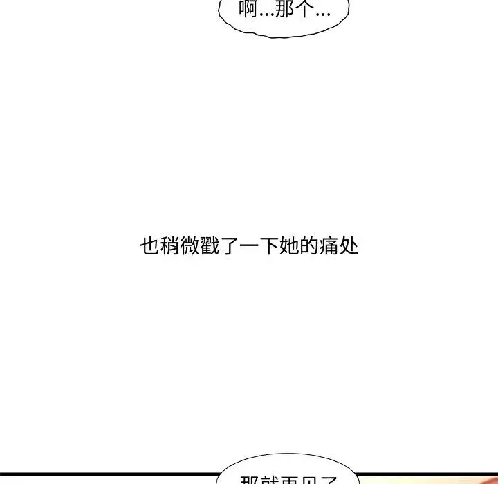 故乡的那些女人 第9话 第26页