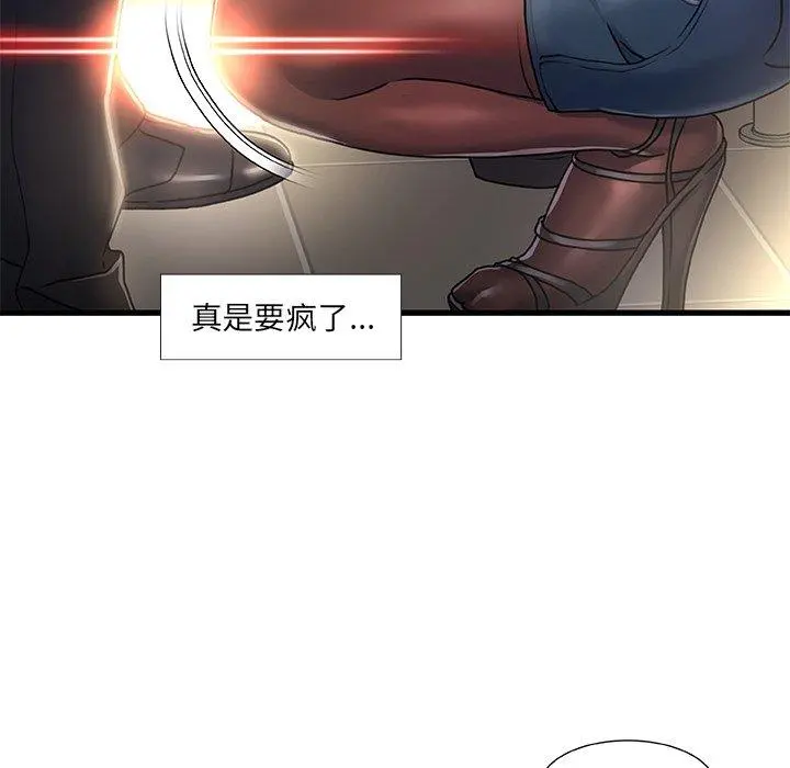 故乡的那些女人 第9话 第51页