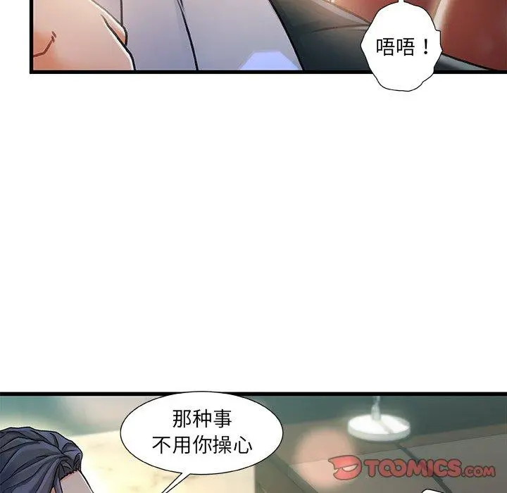 故乡的那些女人 第7话 第87页