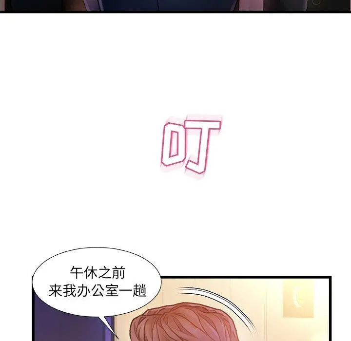 故乡的那些女人 第7话 第58页