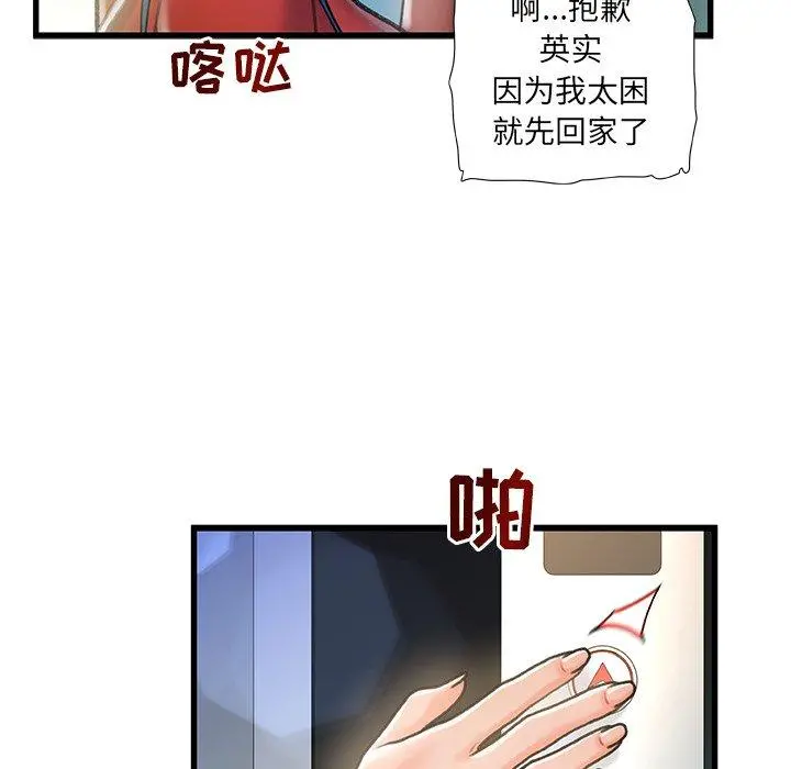 故乡的那些女人 第7话 第50页