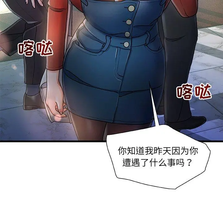 故乡的那些女人 第7话 第48页