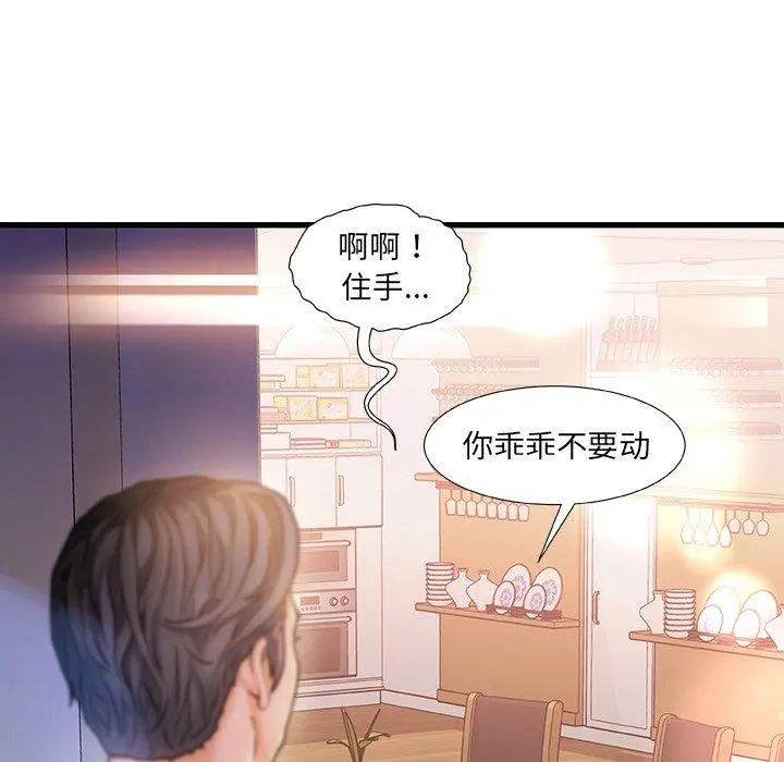 故乡的那些女人 第7话 第13页