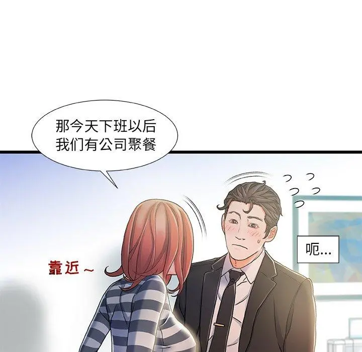 故乡的那些女人 第7话 第97页