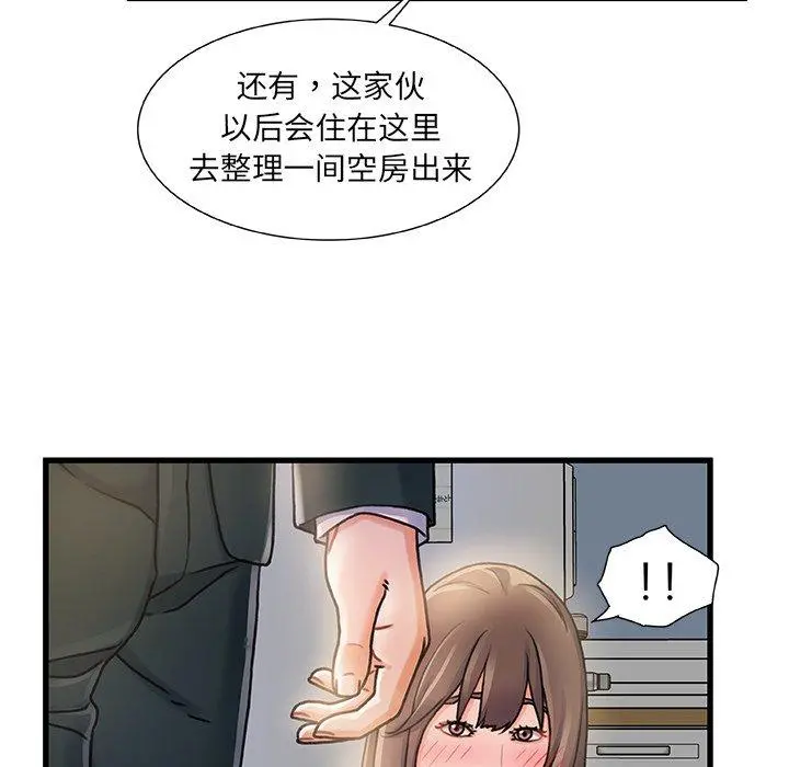 故乡的那些女人 第7话 第31页