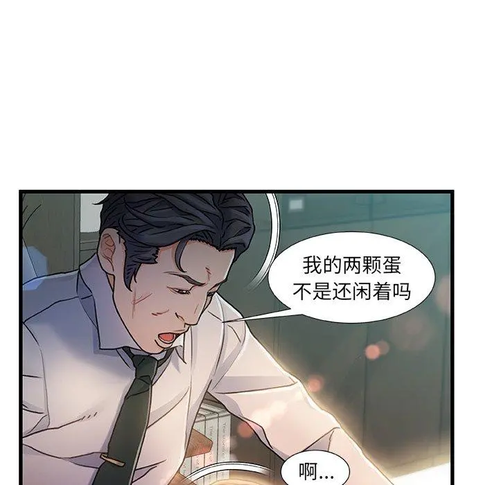 故乡的那些女人 第7话 第113页