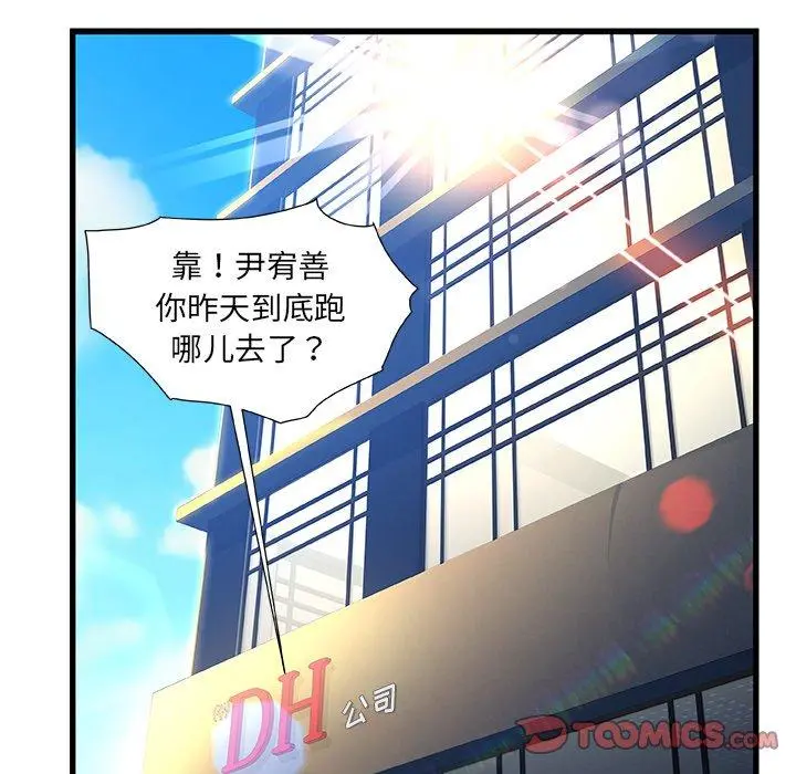 故乡的那些女人 第7话 第45页