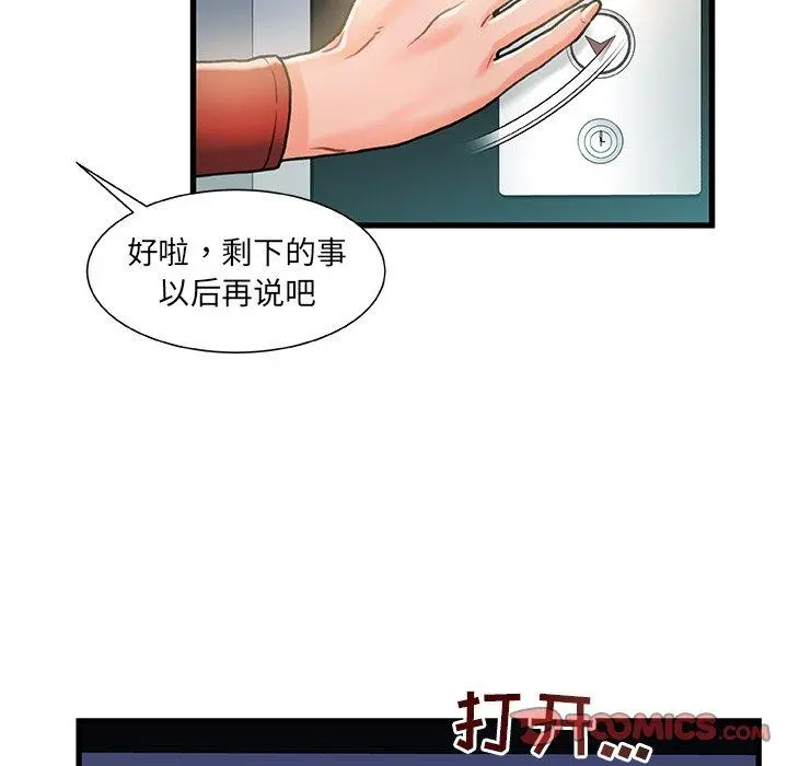 故乡的那些女人 第7话 第51页
