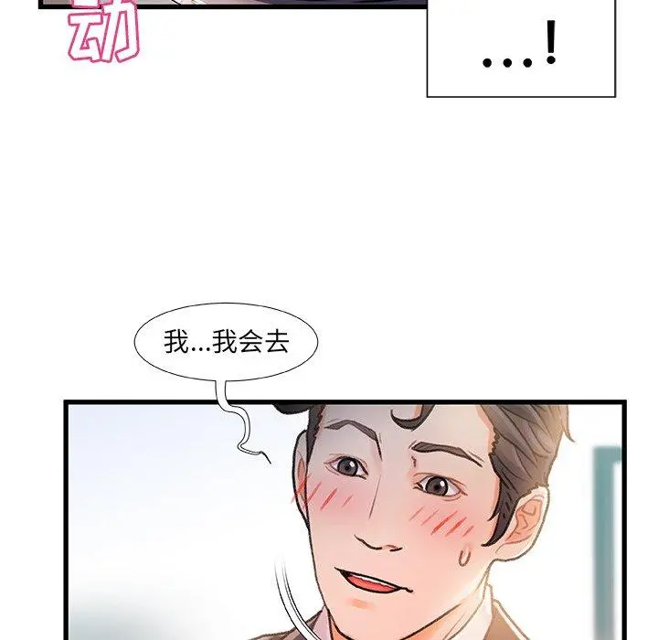 故乡的那些女人 第7话 第100页