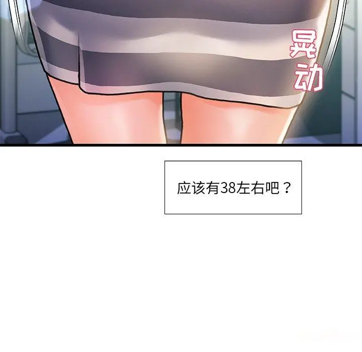 故乡的那些女人 第7话 第74页