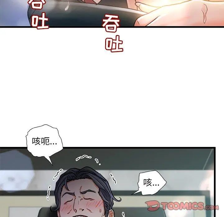 故乡的那些女人 第7话 第123页