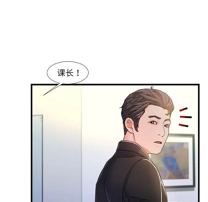 故乡的那些女人 第7话 第92页