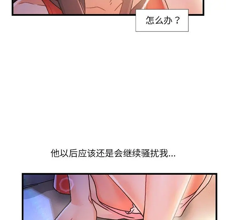 故乡的那些女人 第7话 第40页