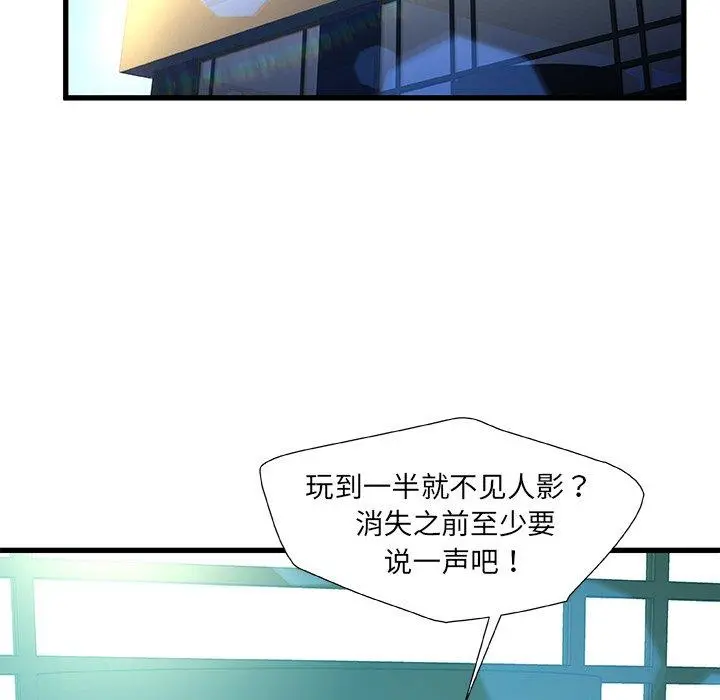 故乡的那些女人 第7话 第46页