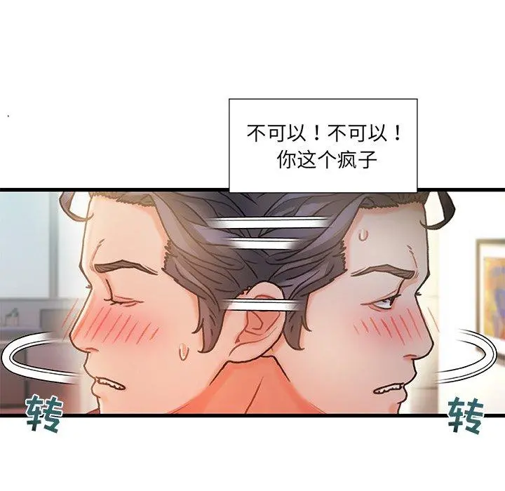 故乡的那些女人 第7话 第104页