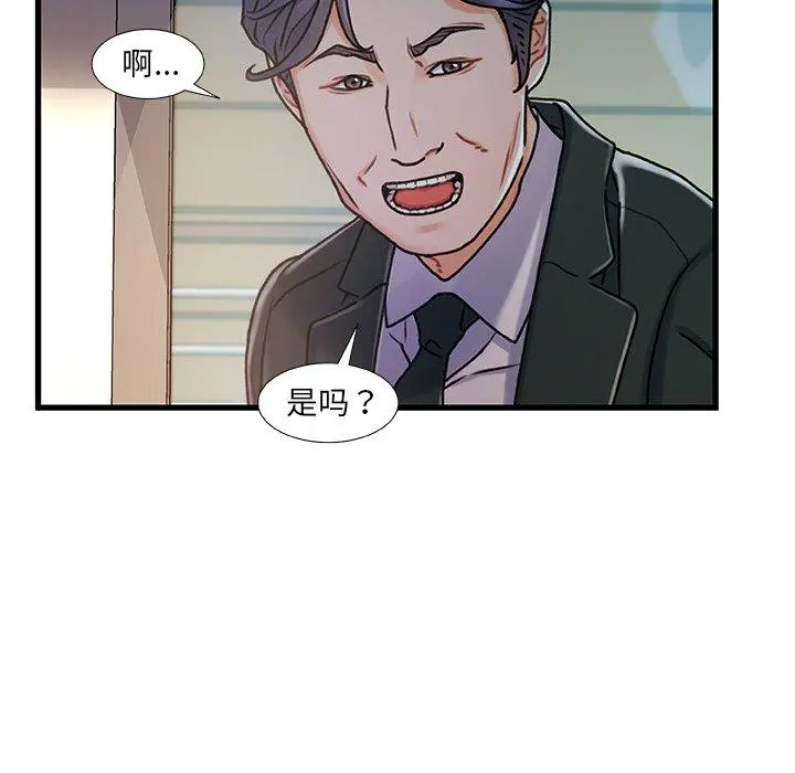 故乡的那些女人 第7话 第24页