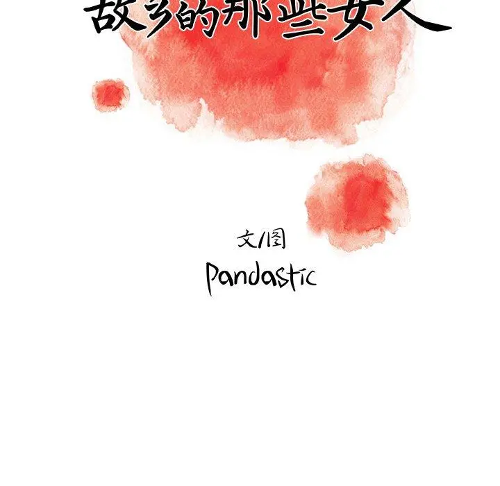 故乡的那些女人 第7话 第38页