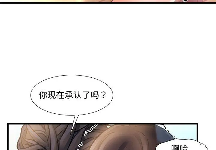 故乡的那些女人 第7话 第4页