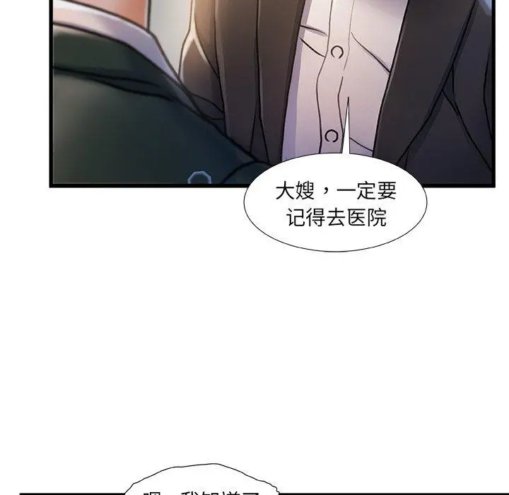 故乡的那些女人 第7话 第26页