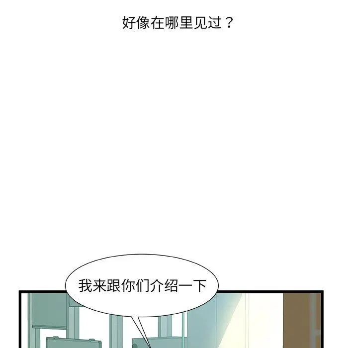 故乡的那些女人 第7话 第62页