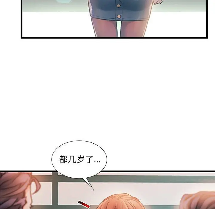 故乡的那些女人 第7话 第53页