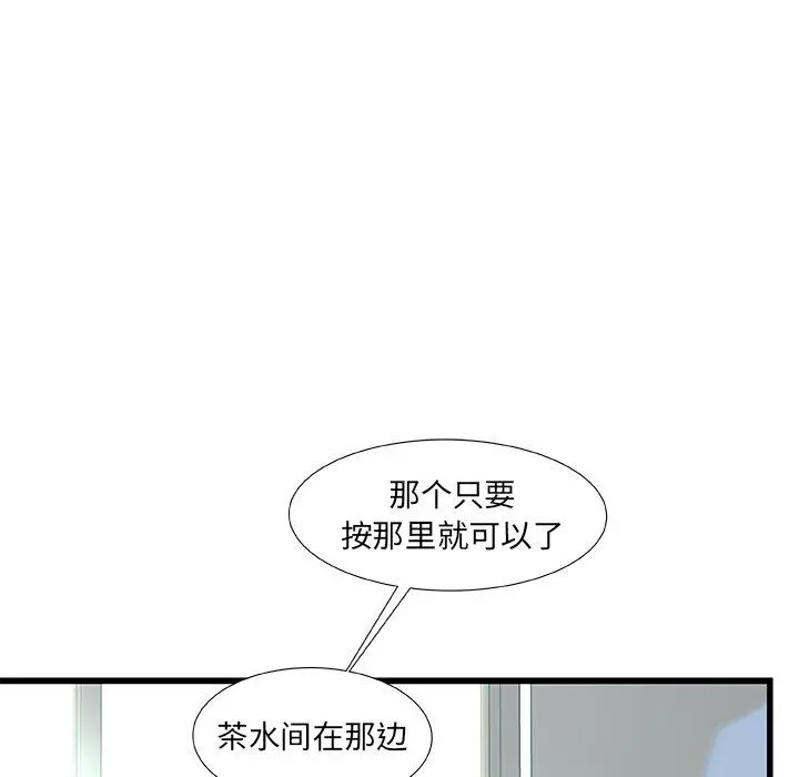 故乡的那些女人 第7话 第67页