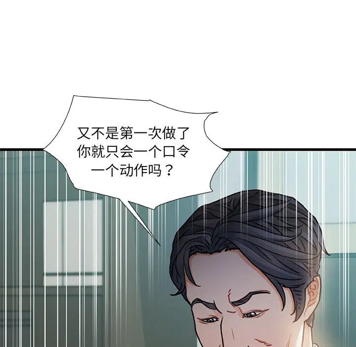 故乡的那些女人 第7话 第116页