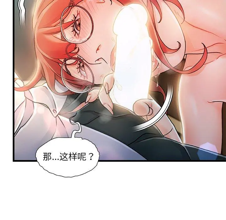 故乡的那些女人 第7话 第112页
