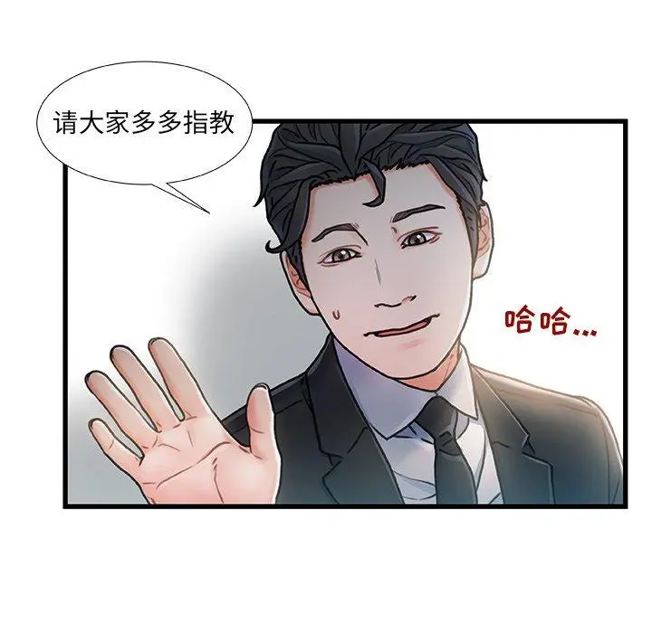 故乡的那些女人 第7话 第66页