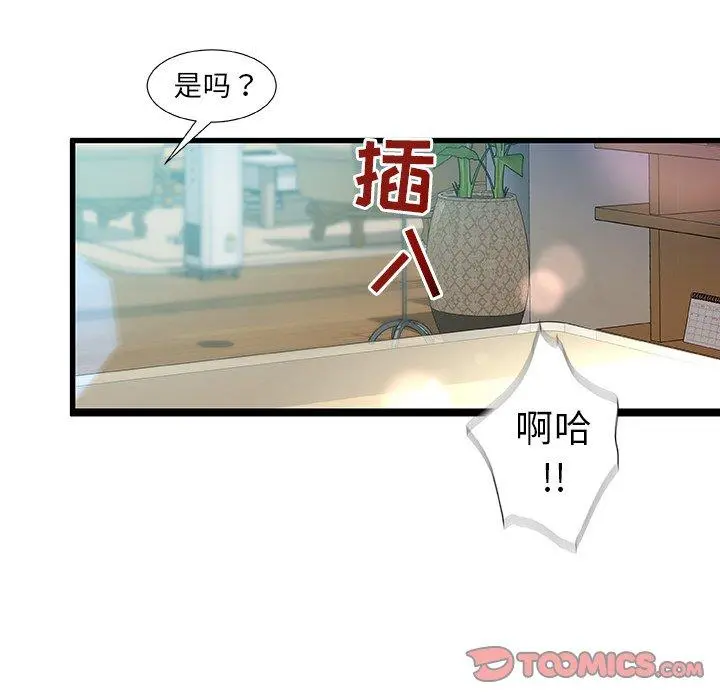 故乡的那些女人 第7话 第9页