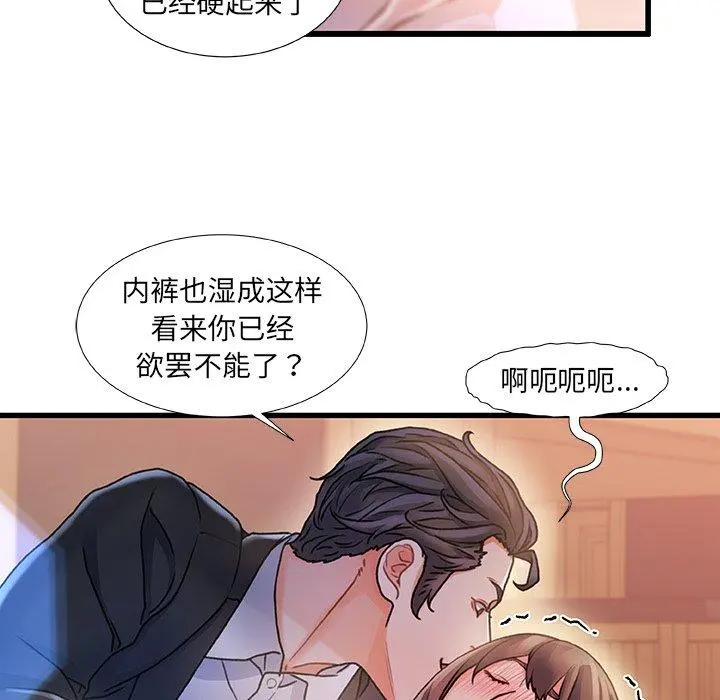 故乡的那些女人 第7话 第7页