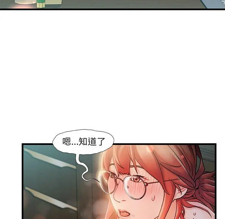 故乡的那些女人 第7话 第110页