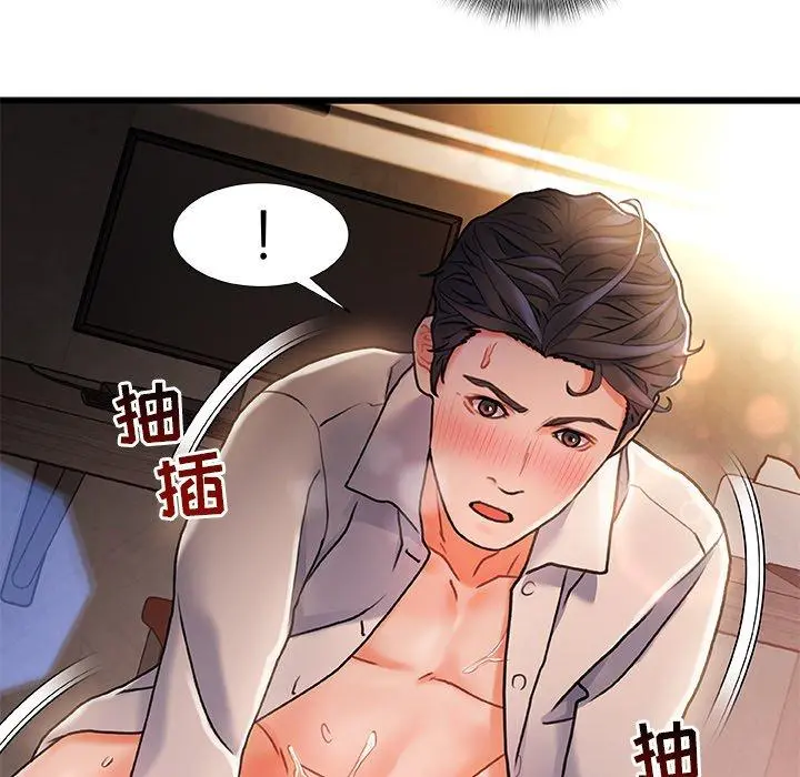 故乡的那些女人 第3话 第54页