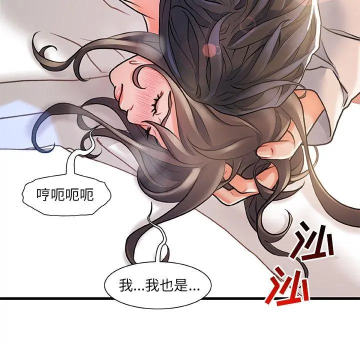 故乡的那些女人 第3话 第67页
